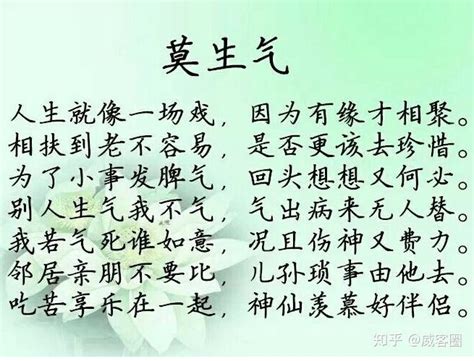 莫生氣口訣|【莫生氣口訣】莫生氣！最新經典口訣，讓你化憤怒為。